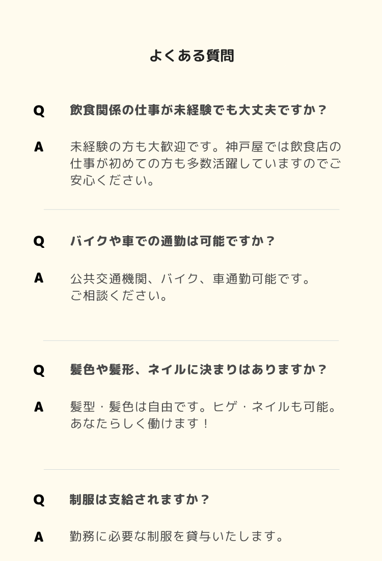アルバイトの募集
