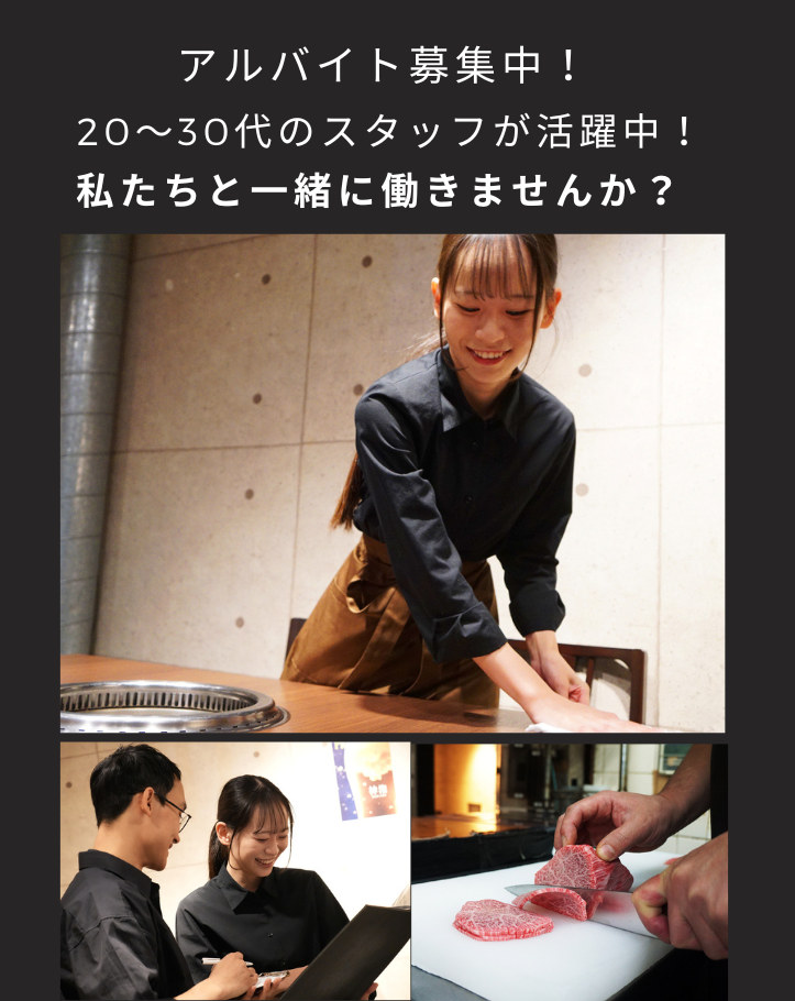 アルバイトの募集