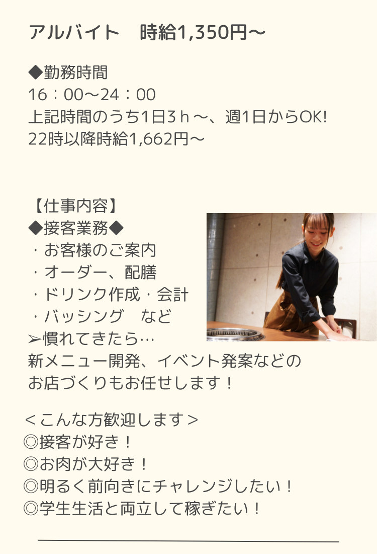 アルバイト求人の内容