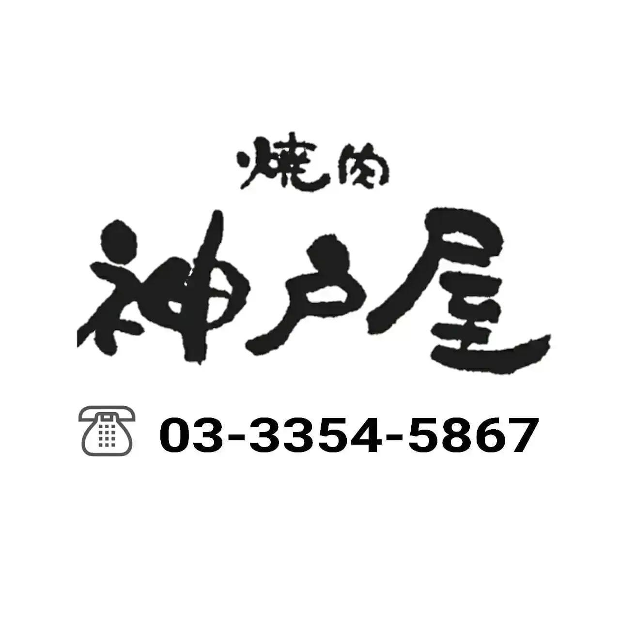 お席のご予約、お問い合わせはこちらまでご連絡ください。当店スタッフがスムーズにご案内させて頂きます…新宿三丁目/焼肉/お…