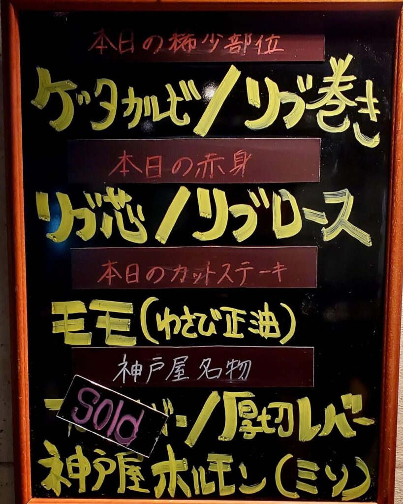 本日お席残りわずか！焼肉神戸屋です！新宿３丁目/焼肉/おすすめ/新宿御苑/肉