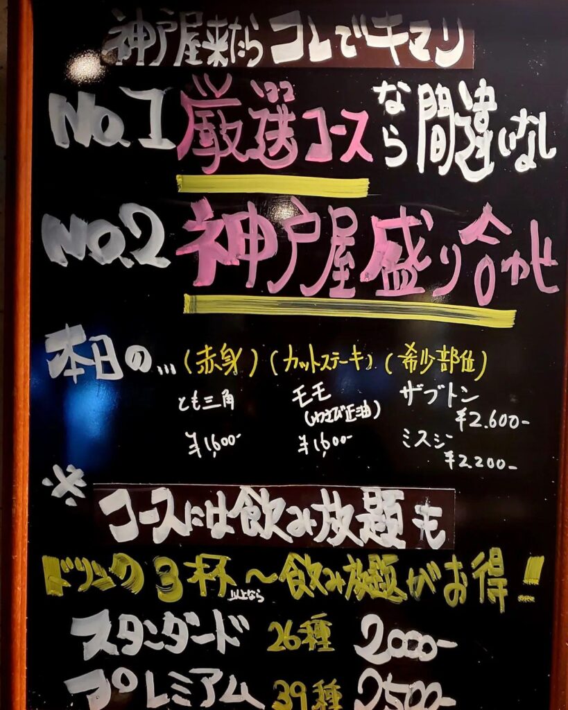 コースに飲み放題、盛り合わせも充実してます🍺新宿三丁目/焼肉/ホルモン/ランキング