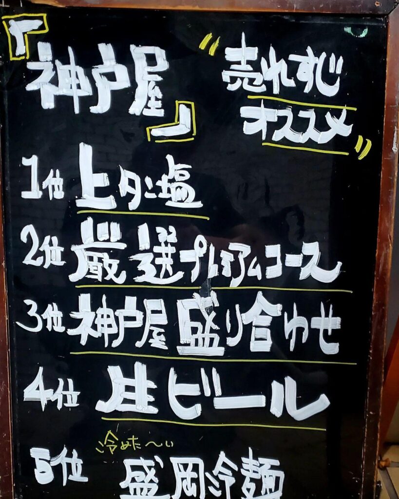 皆、大好き上タン塩が堂々の１位です！！新宿三丁目/焼肉/ホルモン/ランキング